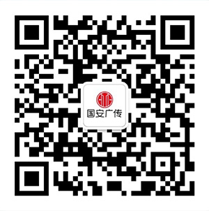 国安广传微信二维码